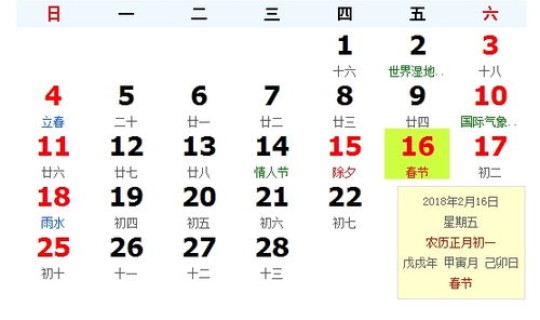 今天几月几号啦?春节几月几号 今天几月几号啦?春节几月几号