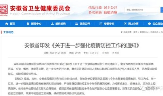 安徽疫情防控最新通知(安徽省疾病预防控制中心电话)