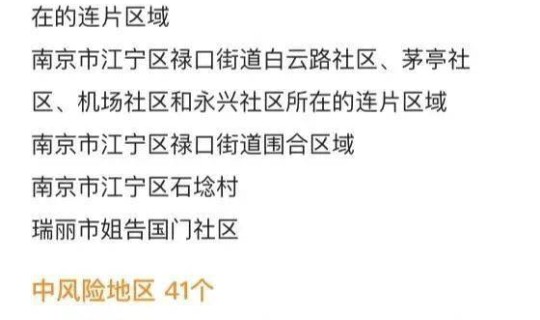 中高风险地区的人员除外，中度风险区域是指