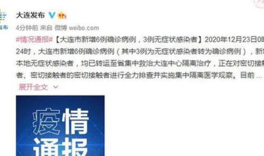 大连发现2例无症状感染者是哪里的？大连无症状感染者详细