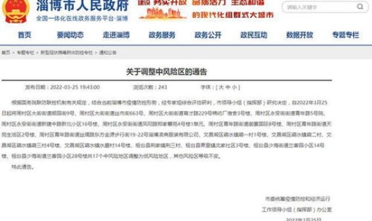 山东一地调整为中风险地区了吗现在 山东目前中高风险地区 山东一地调整为中风险地区了吗现在 山东目前中高风险地区