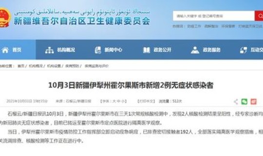 新疆最新疫情报道(伊宁禽流感最新报道2020年)