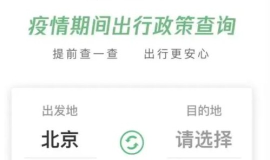 返乡防疫信息查询平台(案件信息查询平台)