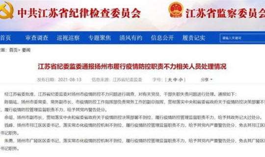 扬州疫情最新消息发布今天封城了，扬州疫情最新消息什么时候解封