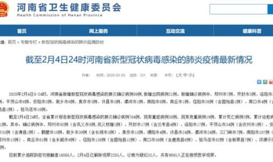 郑州感染病例有多少？最近郑州流行的病毒