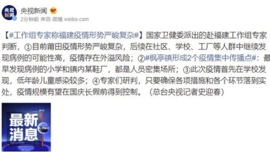 赴闽专家：福建疫情形势十分严峻(专家称福建疫情严峻4)