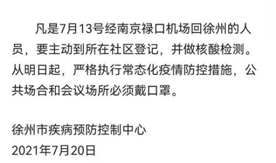 南京禄口新冠病例 南京发现一例新冠阳性