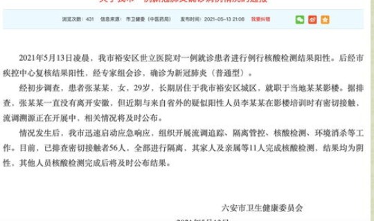 安徽新增1例本土确诊病例多少例？最近安徽有新冠病例吗