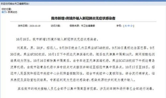 烟台新增1例肺炎，烟台肺炎