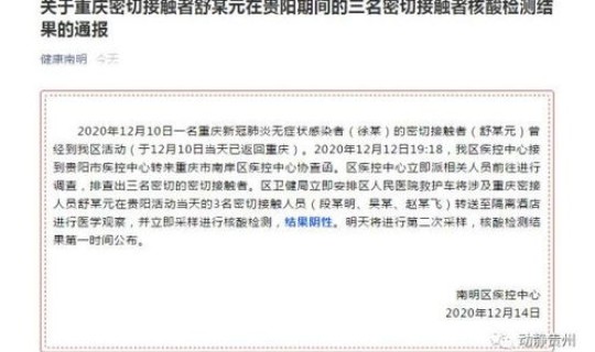 重庆市核酸排查结果(重庆怎么看核酸检测结果)