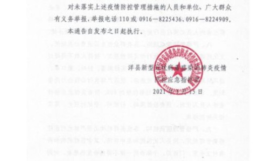 南通防疫防控指挥部 南通防疫紧急通告