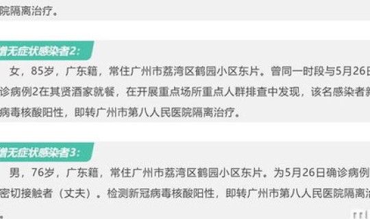 广州新增无症状感染者分布？广州最近流行传染疾病