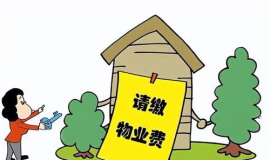 2020疫情物业费减免几个月？物业管理费减免政策