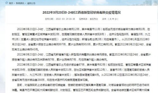 江西省疫情通知(全国疫情)