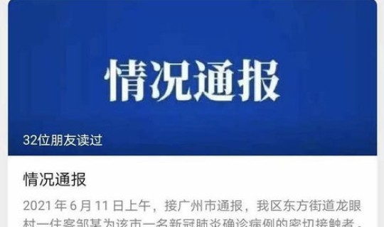 广州两区调为中风险，广州区调中心