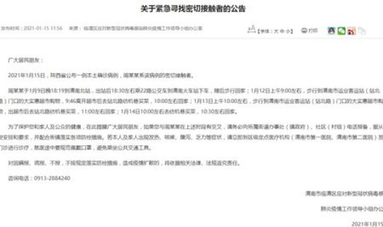 陕西新增6例本土确诊病例在哪个市？陕西出现一例本土病例