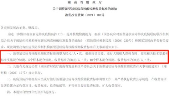 核酸检测收费标准调整 核酸检测是自费还是免费