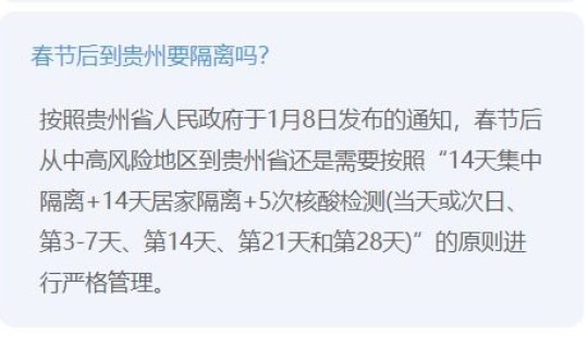 2021疫情凯里？2021年贵州疫情情况