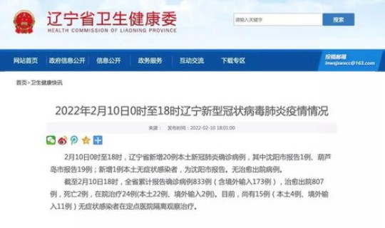 沈阳新增本土确诊1例在哪	，沈阳又发现一例新冠