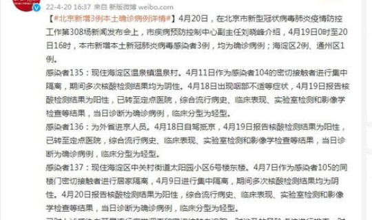 北京新增三例本土病例详情(北京最近出现的病毒)