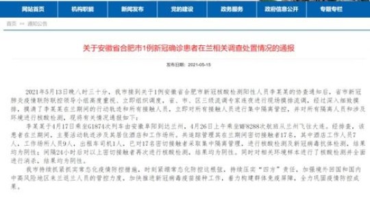 兰州疫情最新通知 兰州疫情最新消息今天