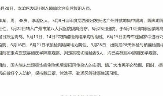 山东发现1例复阳人员是真的吗(山东复阳病例)