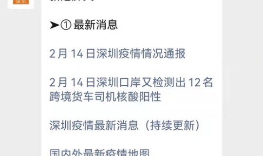 深圳新增确诊1例病例 最新消息深圳龙岗确诊