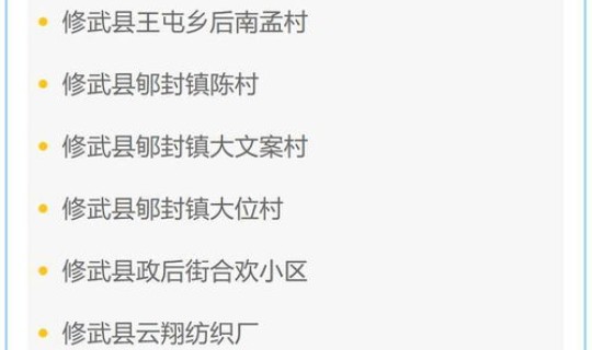 河南中高风险地区清零最新消息	，河南省中高风险地区名单