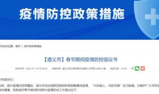 遵义最新疫情信息 新遵义