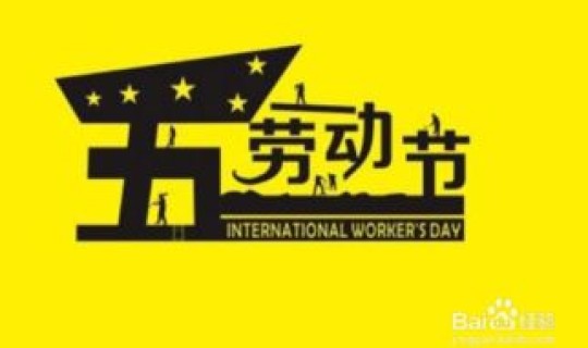 2021年劳动节免几天过路费(五一劳动节高速免费吗)