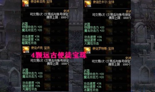 dnf100级冰强宝珠 dnf首饰附魔宝珠大全