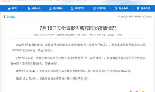 安徽新增12例本土无症状病例多少 安徽新增无症状感染者