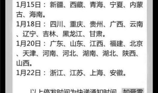 2021年快递多少号停运(各大快递停运时间)