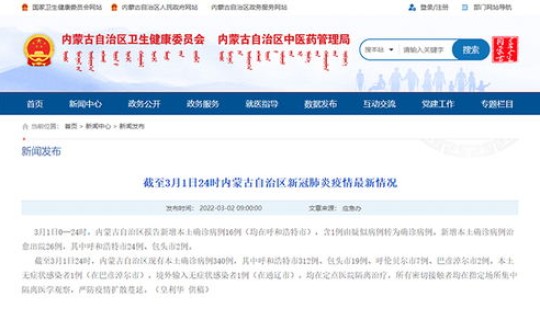 呼和浩特新增本土病例多少 呼市艾滋病有多少