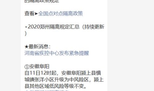河南省中高风险地区最新名单最新，高风险名单