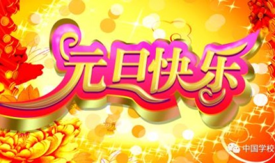 元旦节高速免费吗2025？2025元旦高速免费么？