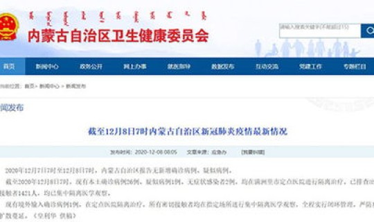 内蒙古通辽确诊病例 内蒙古有确诊病例吗