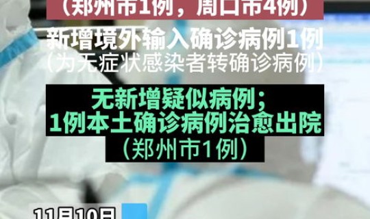 河南驻马店新型冠状病毒最新消息(新型冠状病毒最新消息)