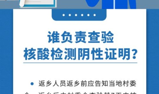 什么时候返乡需要核酸检测报告？2020年什么时间开始核酸检测