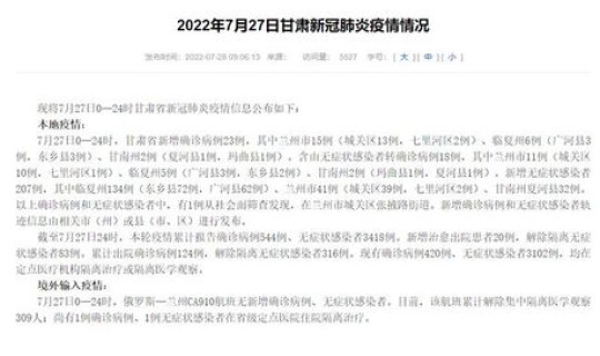 新疆新增确诊病例23例？新疆最近有什么病毒性疾病