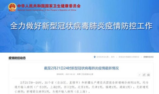 31省新增21例境外输入确诊？31省新增确诊情况