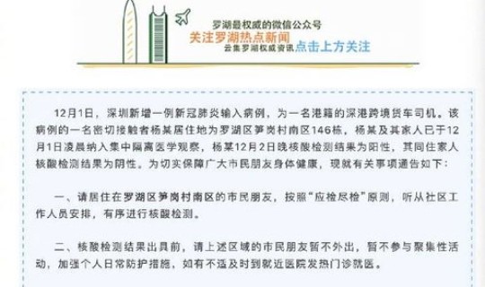 深圳新增1例输入病例是哪里的，广东新增病例