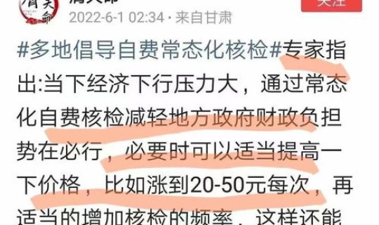 常态化核酸检测费用谁来承担，核酸检测是自费还是免费