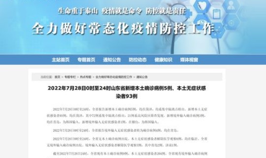 山东新增3例本土无症状感染者，山东无症状感染者最新消息
