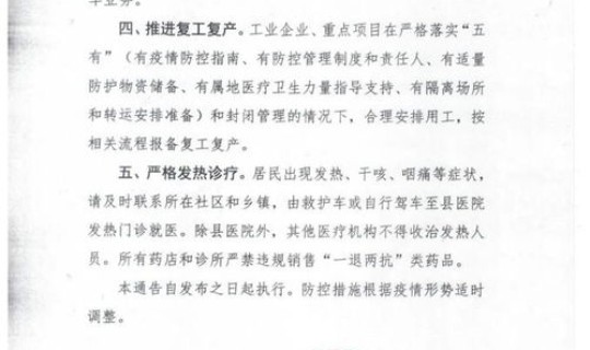 葫芦岛疫情防控指挥部通告，2021辽宁葫芦岛最新疫情通知
