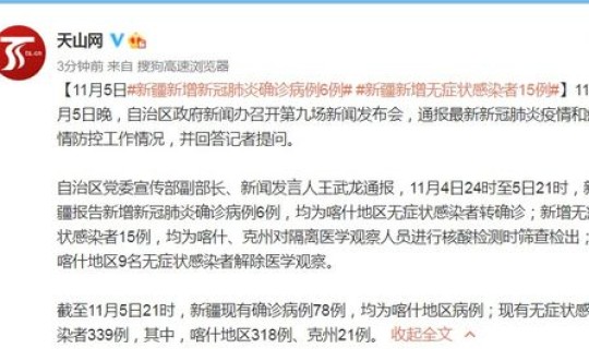 新疆新增确诊病例6例(乌鲁木齐又有新病例了吗)