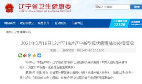 沈阳最新疫情最新消息确诊几例了，今年疫情最新消息