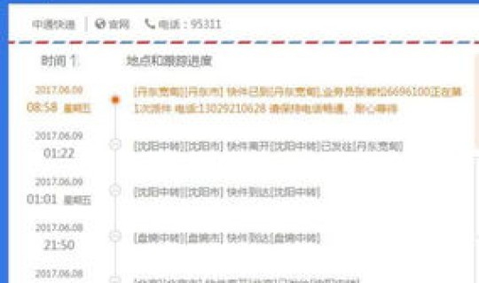 中通快递单号查询？查快递单号物流信息查询
