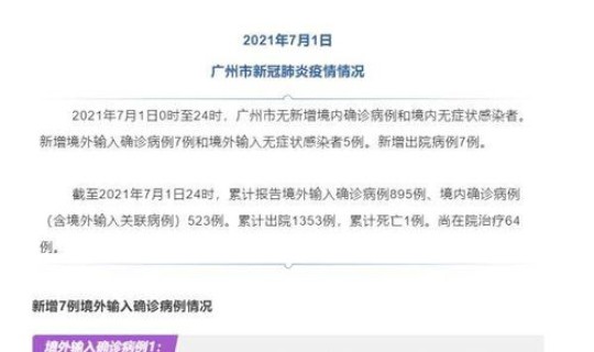 北京新增7例境外输入无症状？北京新增境外输入感染者详情公布