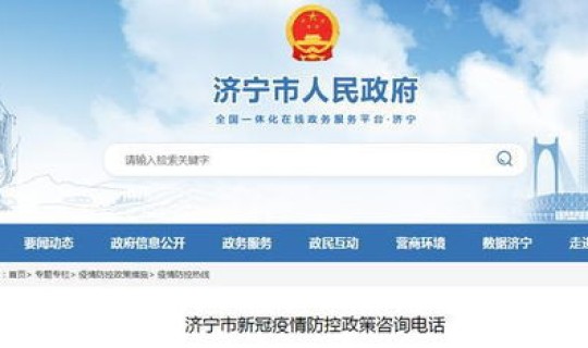 济宁市最新疫情防控政策(新型疫情)